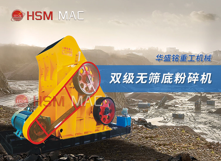 粉碎页岩用时产60吨的双级粉碎机型号有哪些？