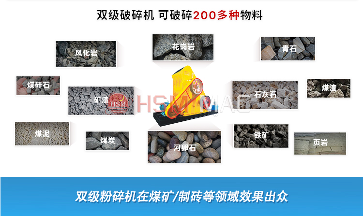 粉碎炉渣机器哪家好呢？双级粉碎机多少钱一台？