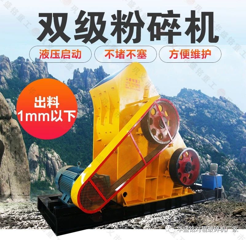 粉碎滑石出3mm下細(xì)砂？試試華盛銘雙級無篩底粉碎機(jī)