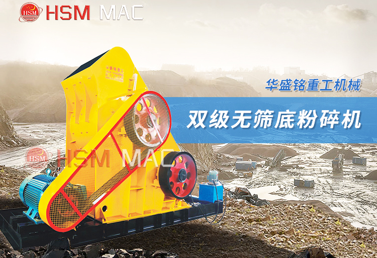 雙級(jí)無(wú)篩底粉碎機(jī) 煤炭粉碎機(jī)